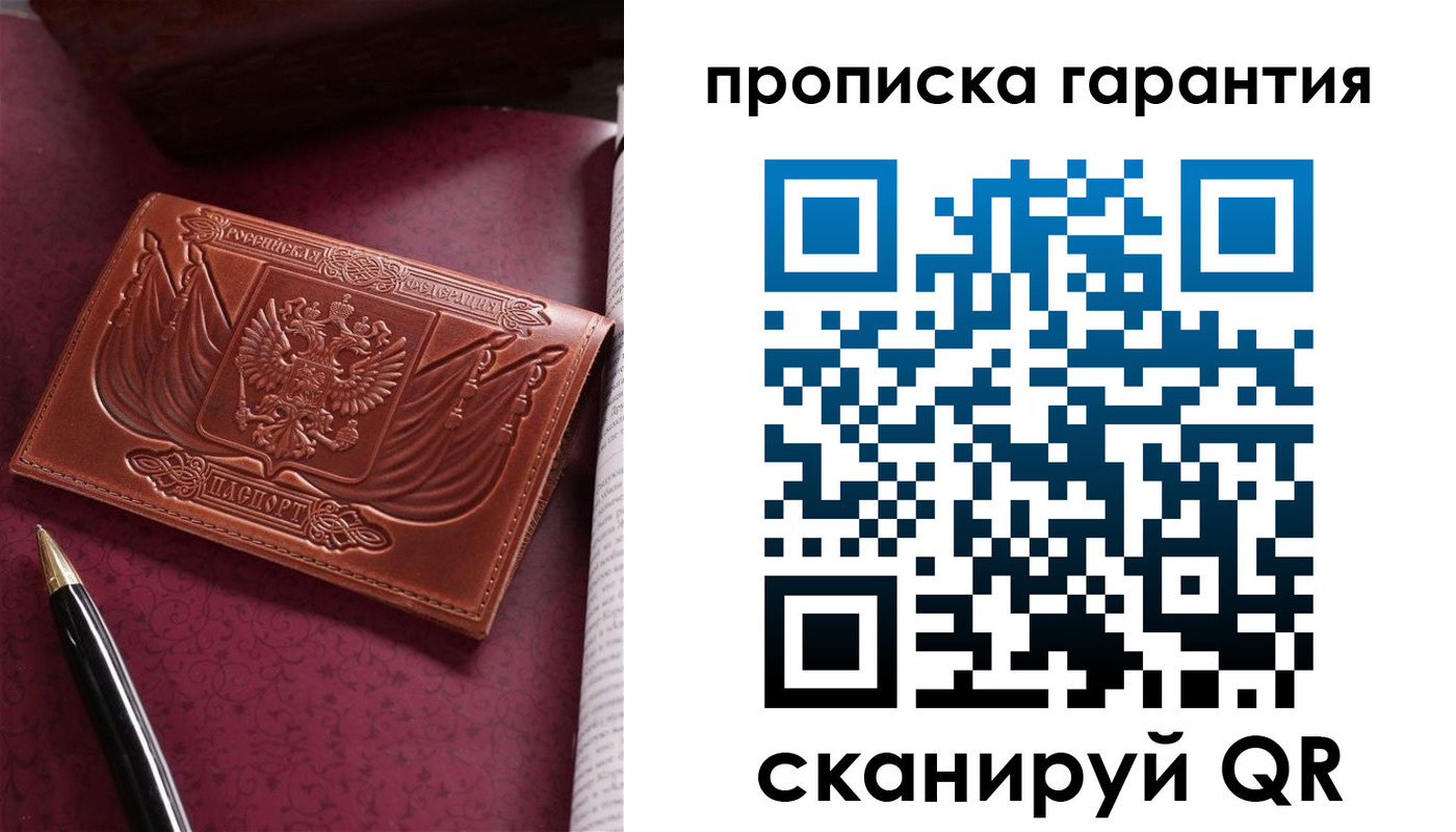прописка поиск в Рошале