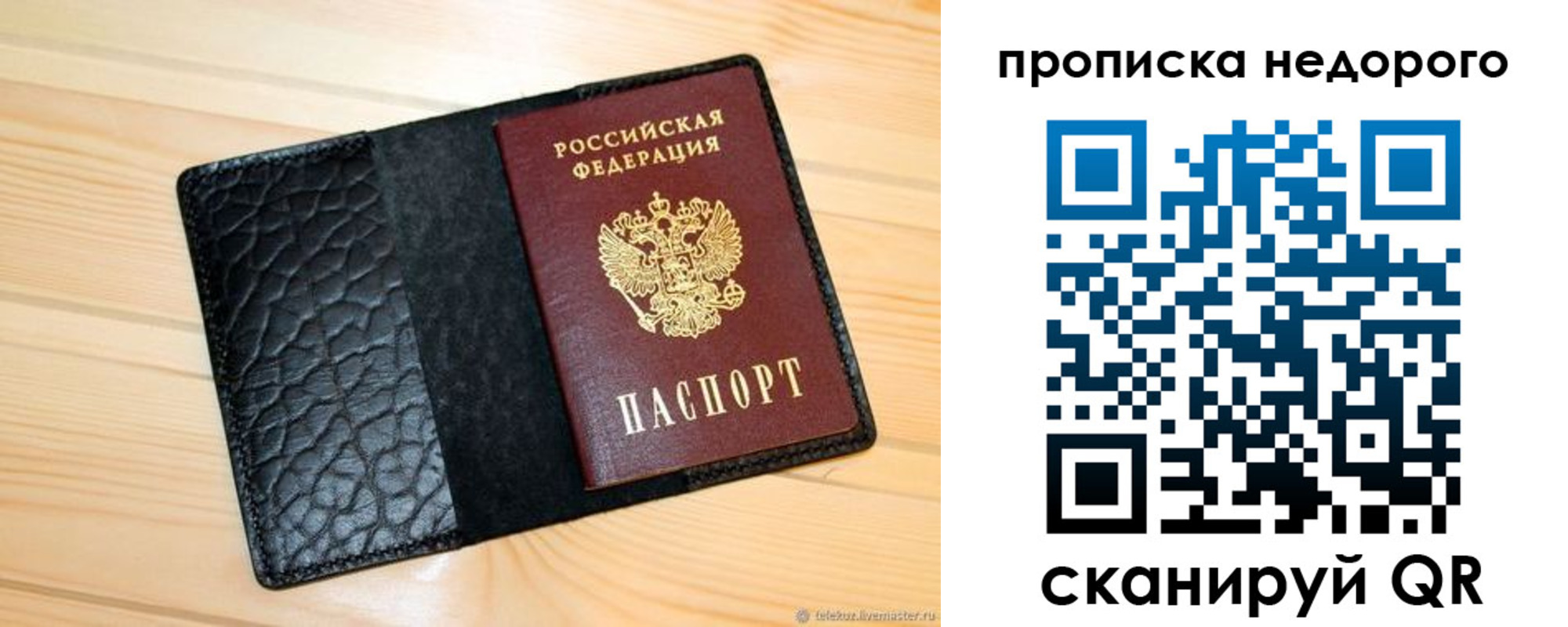 прописка 2025 в Рошале