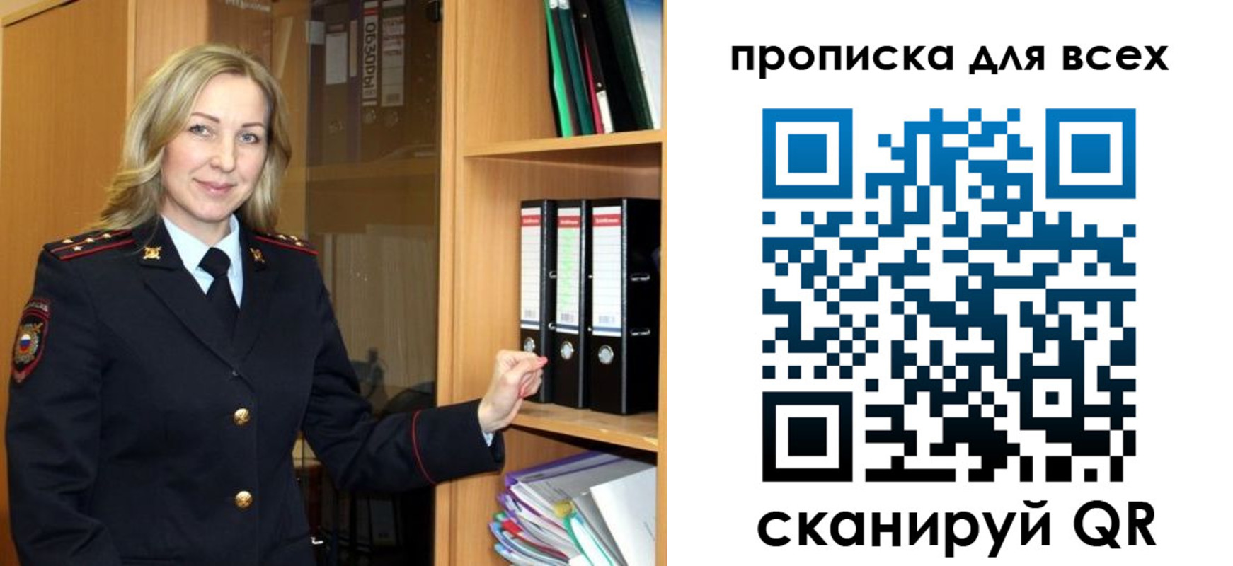 прописка для работы в Рошале