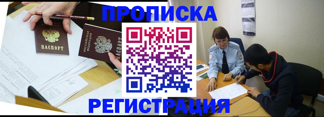 временная регистрация законно в Рошале
