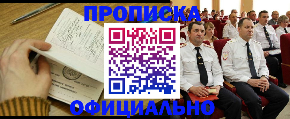прописка для военкомата в Рошале
