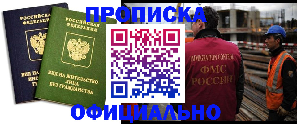 временная регистрация собственник в Рошале
