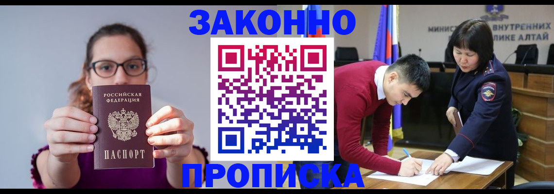прописка гарантия в Рошале