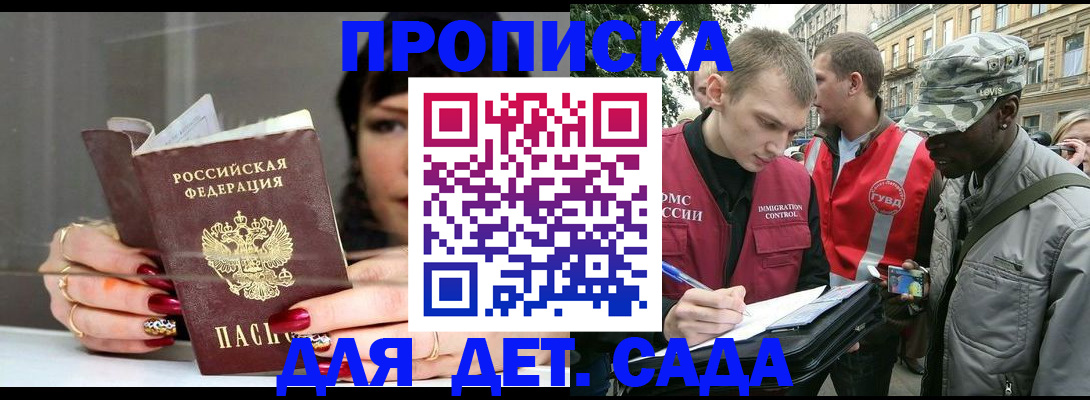 временная регистрация купить в Рошале