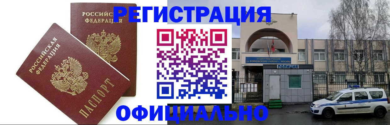 временная прописка в Рошале