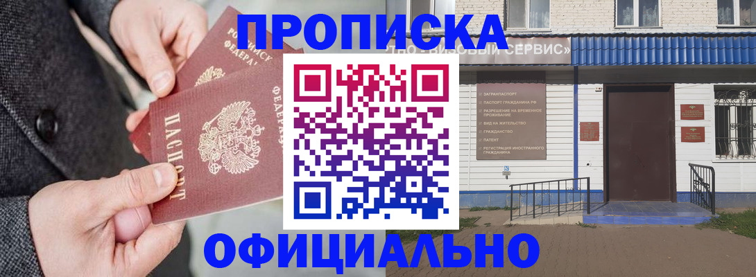 прописка в квартире в Рошале