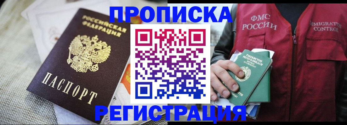 временная регистрация в квартире в Рошале